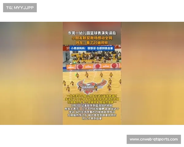 东莞幼儿园“篮球宝贝”表演失误，默契配合化解尴尬